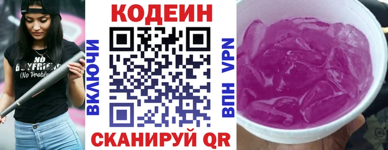 Кодеиновый сироп Lean напиток Lean (лин)  Окуловка 
